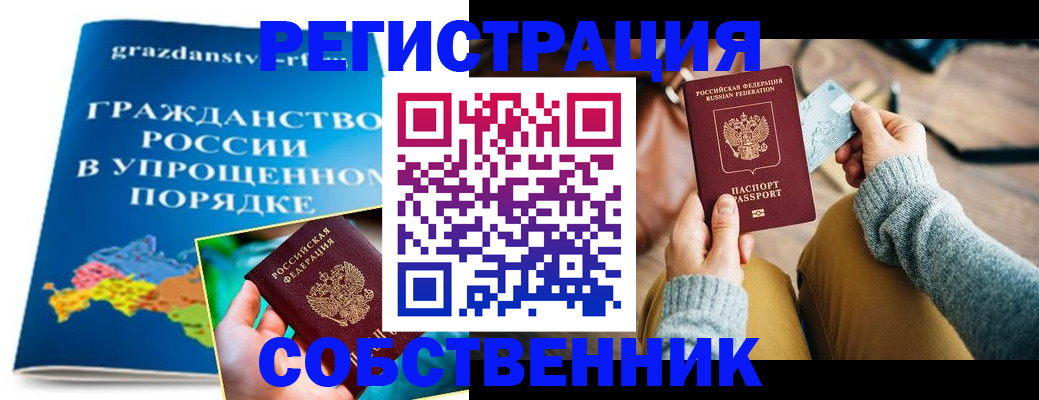 прописка штамп в Беломорске