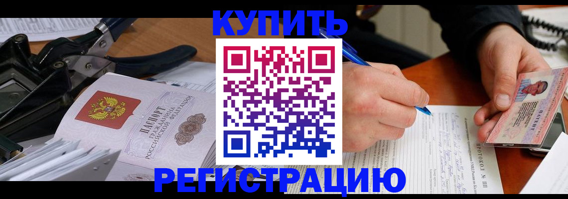 прописка 2025 в Беломорске