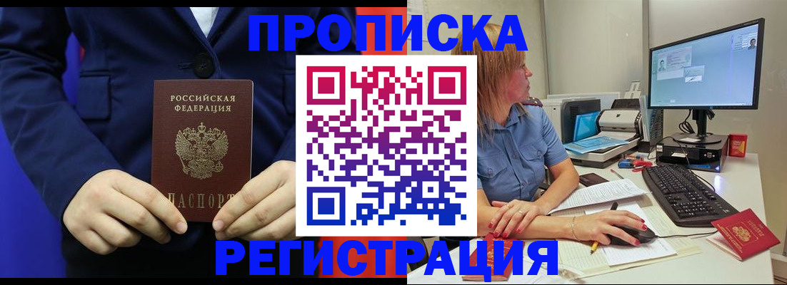 прописка регистрация в Беломорске