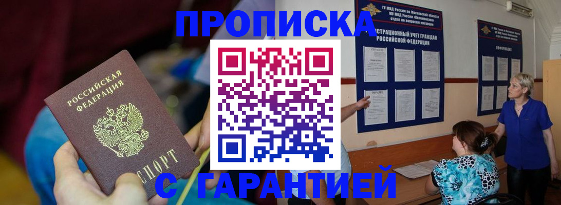 прописка 2025 в Беломорске