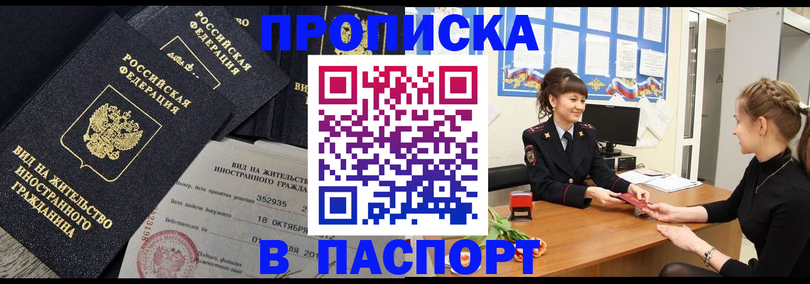 прописка для школы в Беломорске