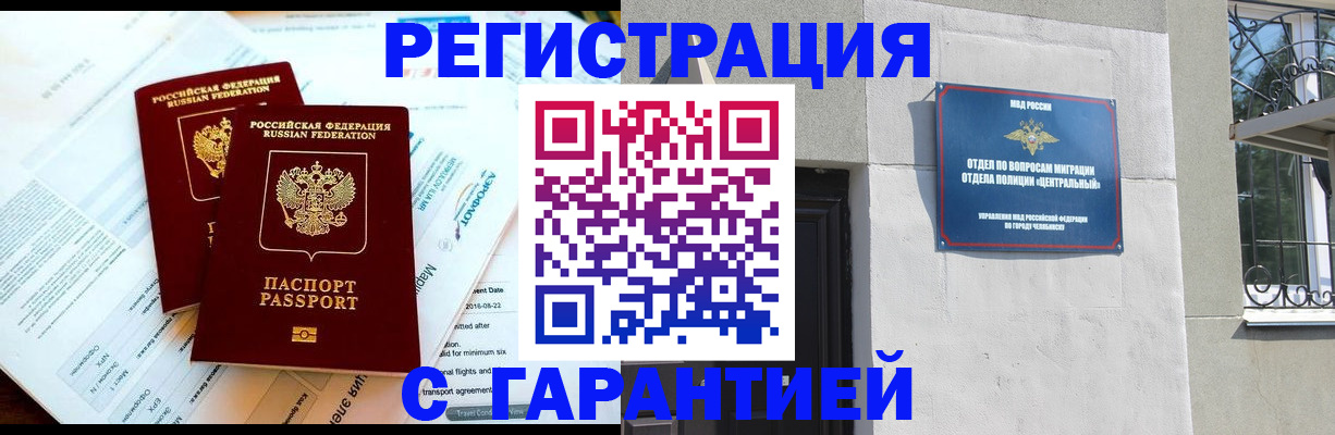 временная регистрация гарантия в Беломорске