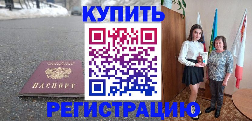 прописка 2025 в Беломорске