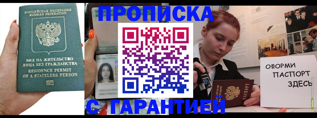 прописка в квартире в Беломорске